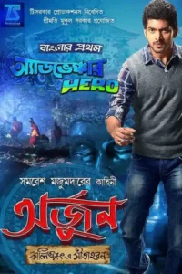 arjun 2013