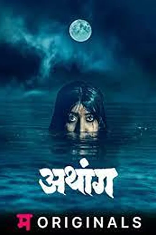 Download Athang (Season 1) Marathi Complete Web Series 480p | 720p WEB DL 12 athang season 1