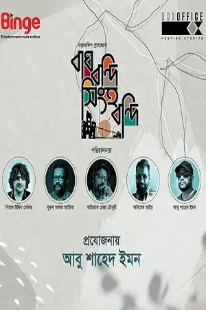 Download Bagh Bondi Shingho Bondi (2022) Bengali S01 Complete WEB Series 480p | 720p | 1080p WEB DL 9 bagh bondi shingho bondi 2022