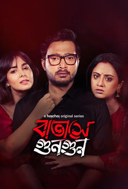 Download Batashey Gungun (Season 1) Bengali DD5.1 Amazon Complete Web Series 480p | 720p | 1080p WEB DL 19 batashey gungun season 1