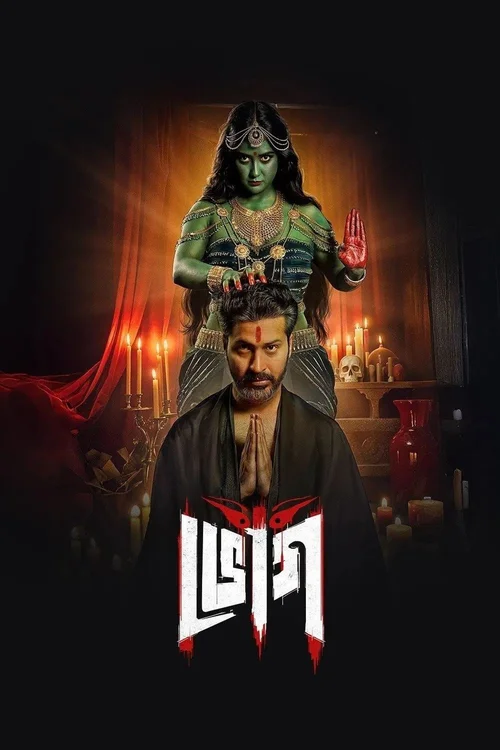 Download Bhog (Season 1) Hindi Hoichoi Complete Web Series 480p | 720p | 1080p WEB DL 4 bhog season 1