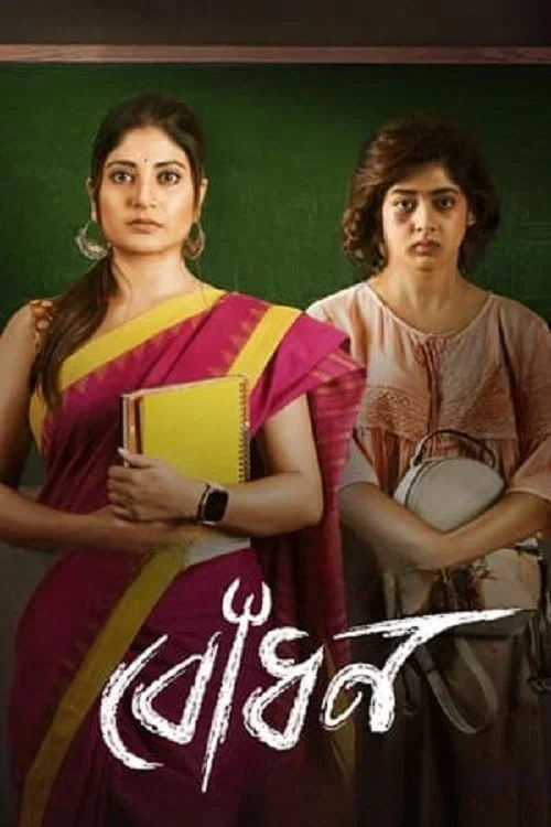 Download Bodhon (2022) Season 1 Complete Bengali WEB Series 480p | 720p WEB DL 7 bodhon 2022