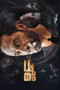 dhoomam 2023
