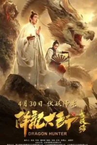 dragon master 2020