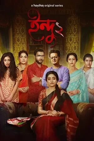 Download Indu / Indrani (Season 1 – 3) Hindi Complete Hoichoi Original WEB Series 480p | 720p | 1080p WEB DL 15 indu indrani season 1