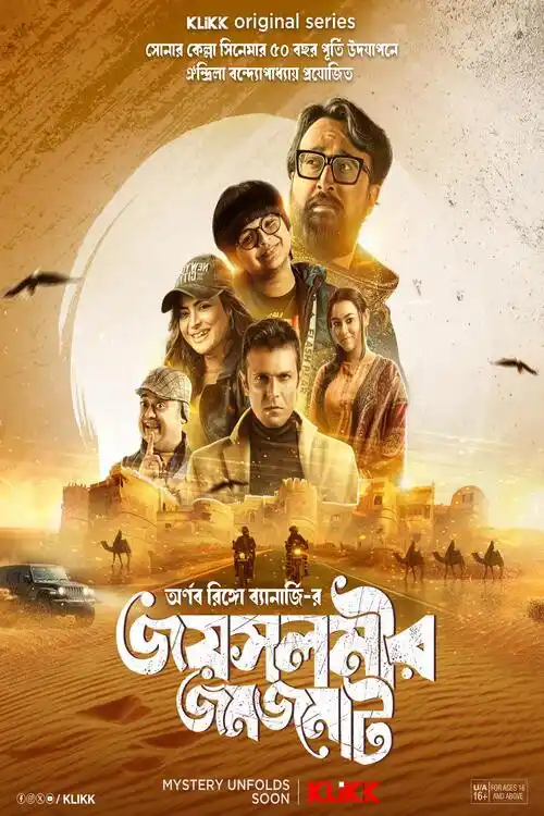Download Jaisalmer Jomjomat (Season 1) Bengali Complete Web Series 480p | 720p WEB DL 9 jaisalmer jomjomat season 1