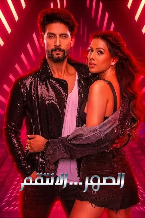 Download Jamai 2.0 (2021) Season 2 Hindi Complete ZEE5 Original WEB Series 480p | 720p HDRip 6 jamai 2.0 2021