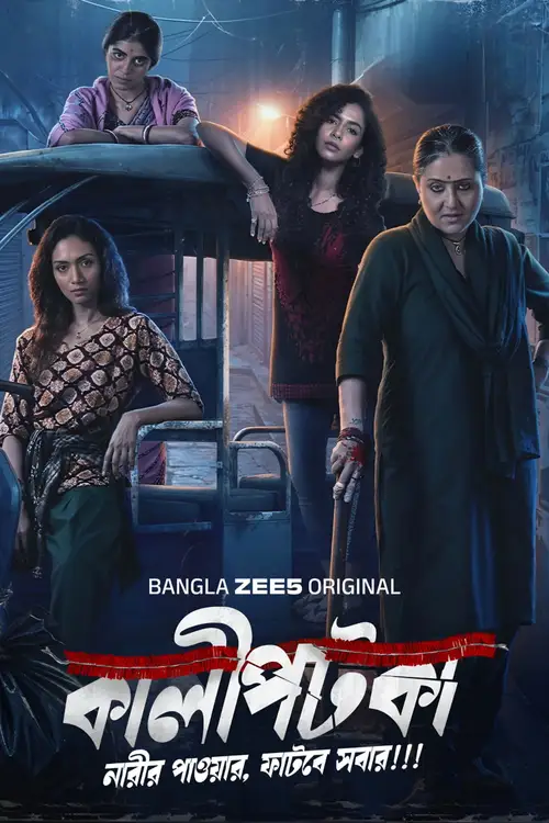 Download Kaalipotka (Season 1) Bengali Zee5 Complete Web Series 480p | 720p | 1080p WEB DL 23 kaalipotka season 1