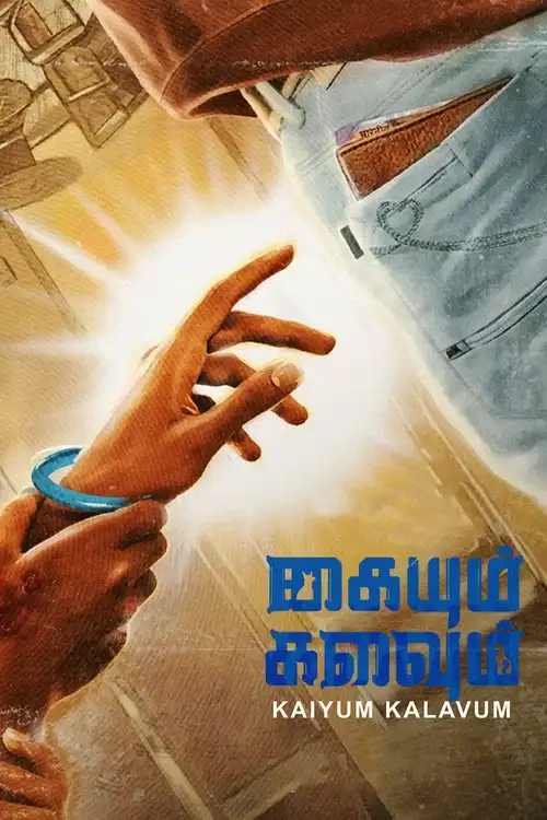 Download Kaiyum Kalavum (Season 1) Hindi SonyLIV Complete Web Series 480p | 720p | 1080p WEB DL 1 kaiyum kalavum season 1
