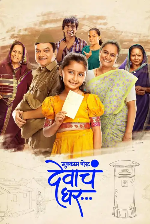 mukkam post devach ghar 2025