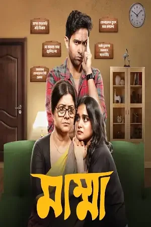 Download Mumma (2024) Season 1 Bengali WEB DL Complete WEB Series 480p | 720p | 1080p 24 mumma 2024