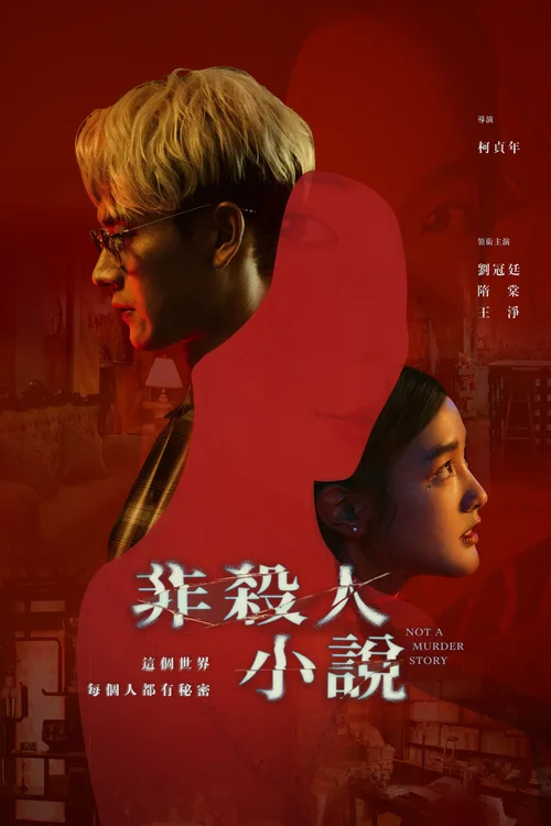 Download Not a Murder Story (Season 1) Hindi ORG Dubbed C Drama Series 480p 720p & 1080p WEB DL 8 not a murder story season 1