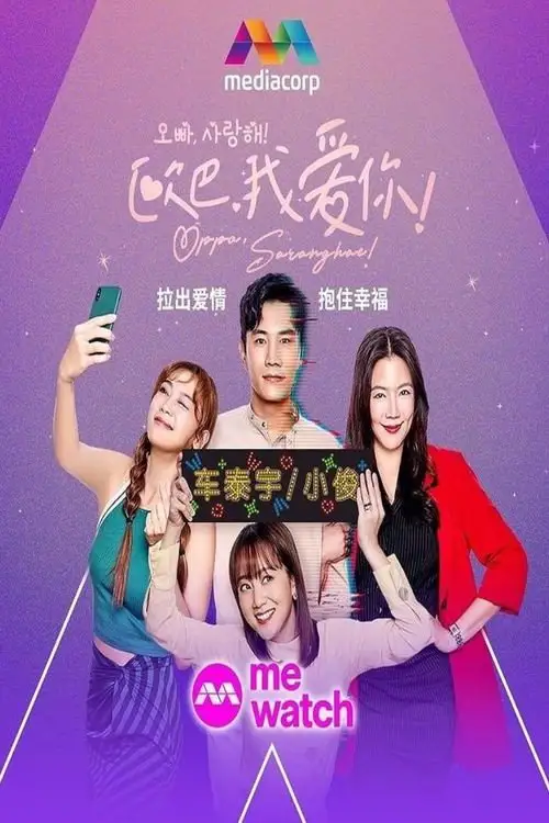 Download Oppa Saranghae (2024) Season 1 Amazon Prime – Dual Audio {Hindi+Chinese} WEB Series 480p 720p 1080p WEB DL 18 oppa saranghae 2024