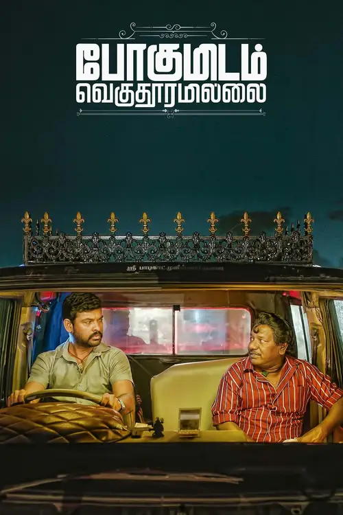 pogumidam vegu thooramillai 2024