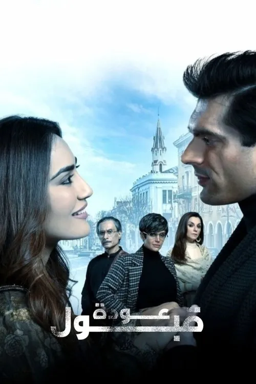 Download Qubool Hai 2.0 (2021) Season 1 Hindi Complete ZEE5 Original WEB Series 480p | 720p HDRip 8 qubool hai 2.0 2021