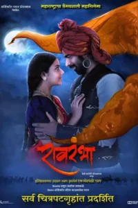 ravrambha 2023