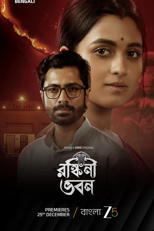 Download Ronkini Bhavan (Season 1) Bengali DD5.1 Zee5 Complete Web Series 480p | 720p | 1080p WEB DL 20 ronkini bhavan season 1