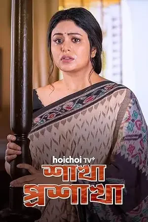 Download Shakha Proshakha (Season 1) Bengali Hoichoi Complete Web Series 480p | 720p | 1080p WEB DL 25 shakha proshakha season 1