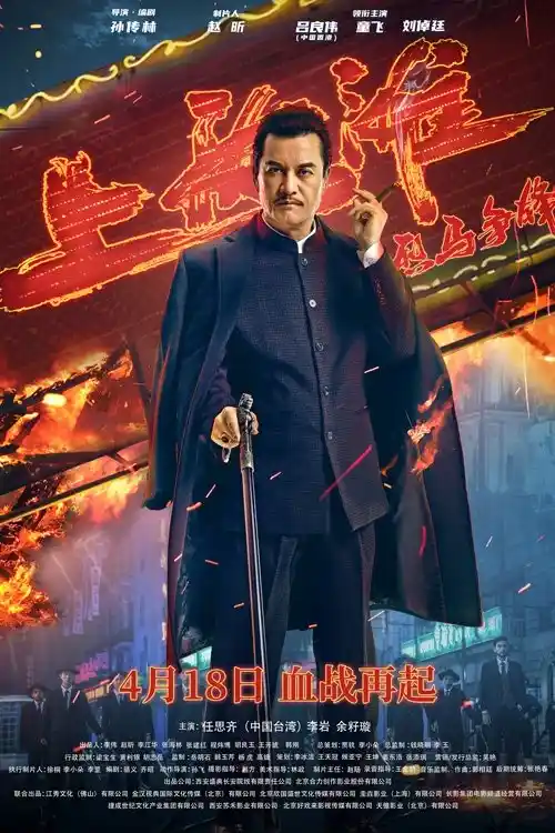 shanghai knight 2022