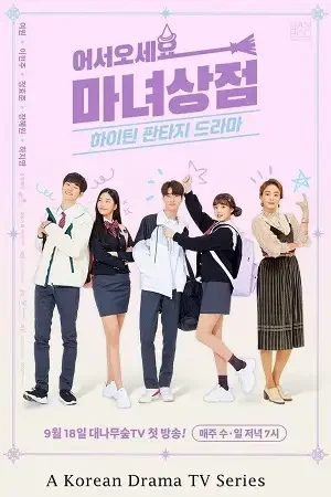 Download The Witch Store (Season 1) Hindi Dubbed (ORG) Full WEB Series 480p | 720p | 1080p WEB DL – 2019 Korean Drama Series 20 the witch store season 1 hindi dubbed org full web series 480p 720p 1080p web dl 2019